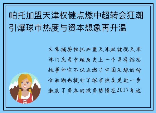 帕托加盟天津权健点燃中超转会狂潮引爆球市热度与资本想象再升温