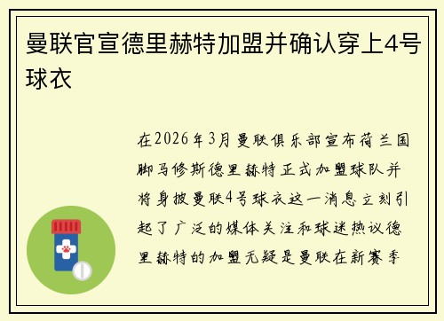 曼联官宣德里赫特加盟并确认穿上4号球衣