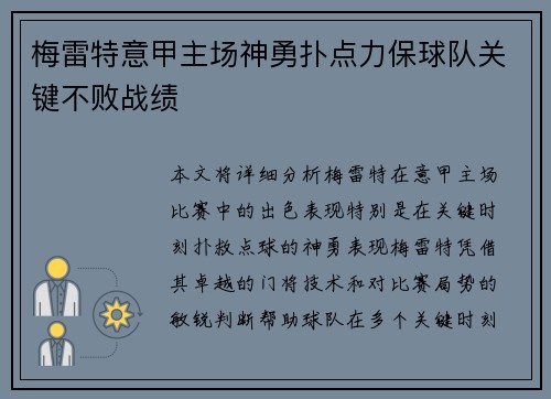 梅雷特意甲主场神勇扑点力保球队关键不败战绩 梅雷特意甲主场神勇扑点力保球队关键不败战绩
